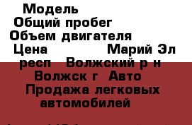  › Модель ­ Chery Amulet › Общий пробег ­ 210 000 › Объем двигателя ­ 1 596 › Цена ­ 29 500 - Марий Эл респ., Волжский р-н, Волжск г. Авто » Продажа легковых автомобилей   